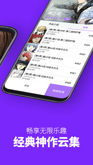 咚漫漫画 - 无限流里，谁也跑不掉-正版韩漫免费阅读平台 Hero图